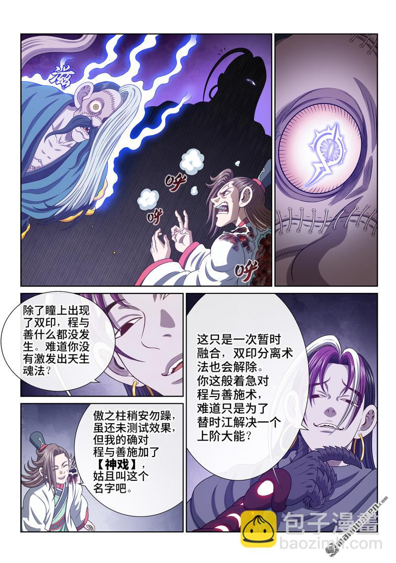 我是大神仙 - 第785回 爛 肉 - 3