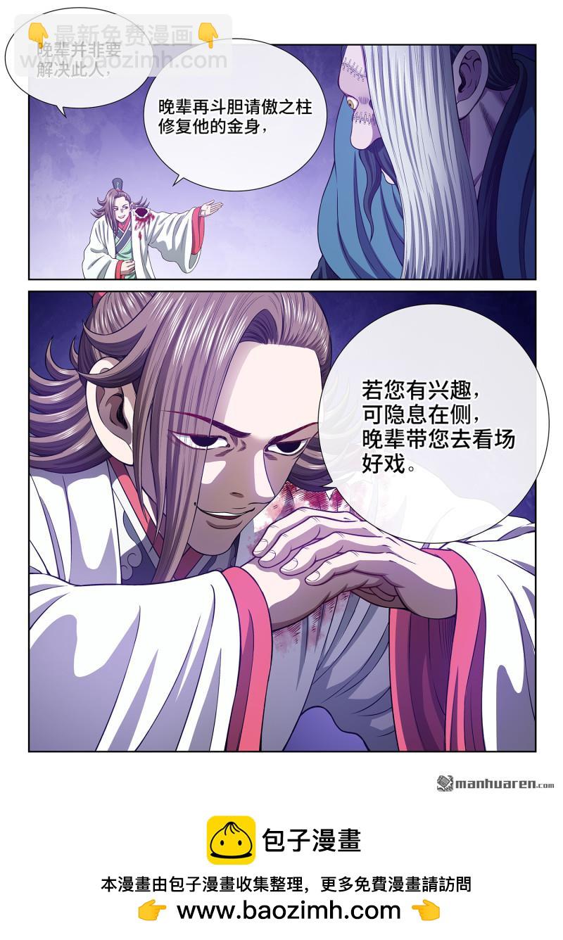 我是大神仙 - 第785回 爛 肉 - 4