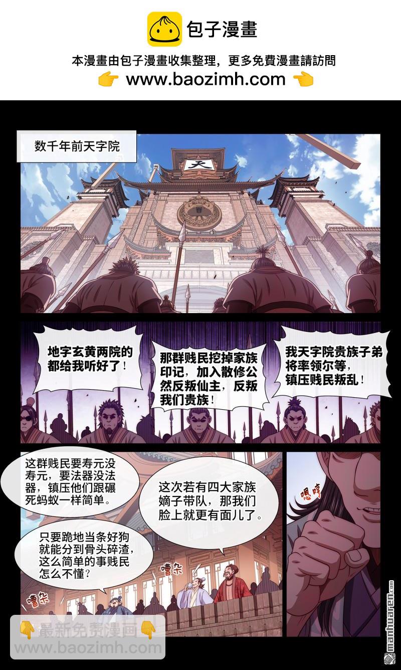 我是大神仙 - 第785回 爛 肉 - 2