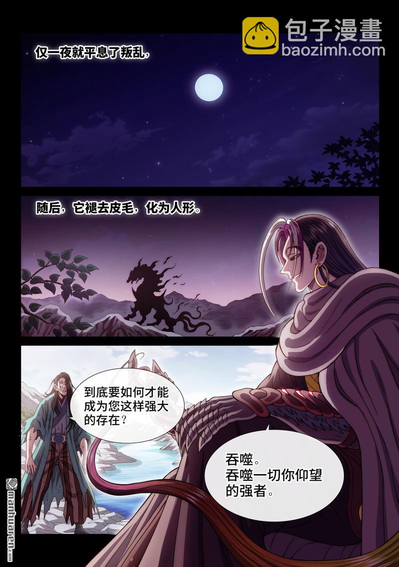 我是大神仙 - 第785回 爛 肉 - 4