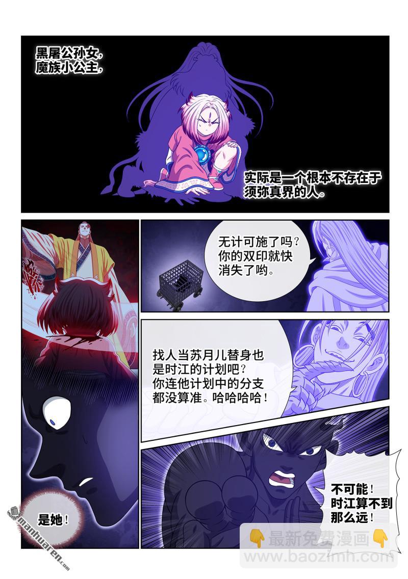 我是大神仙 - 第787回 念 - 2