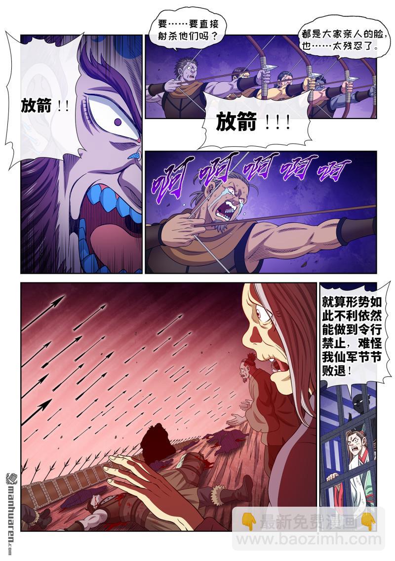 我是大神仙 - 第787回 念 - 1