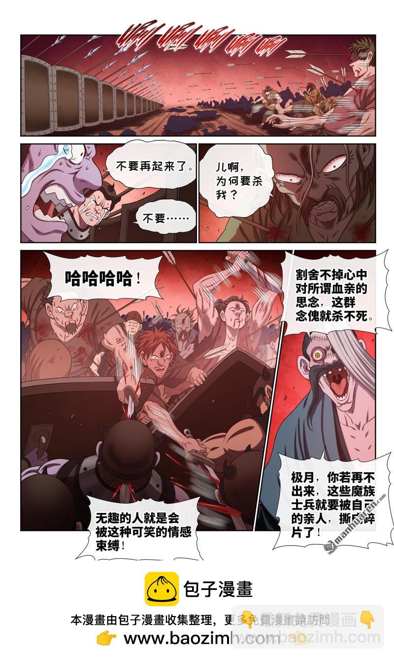 我是大神仙 - 第787回 念 - 3