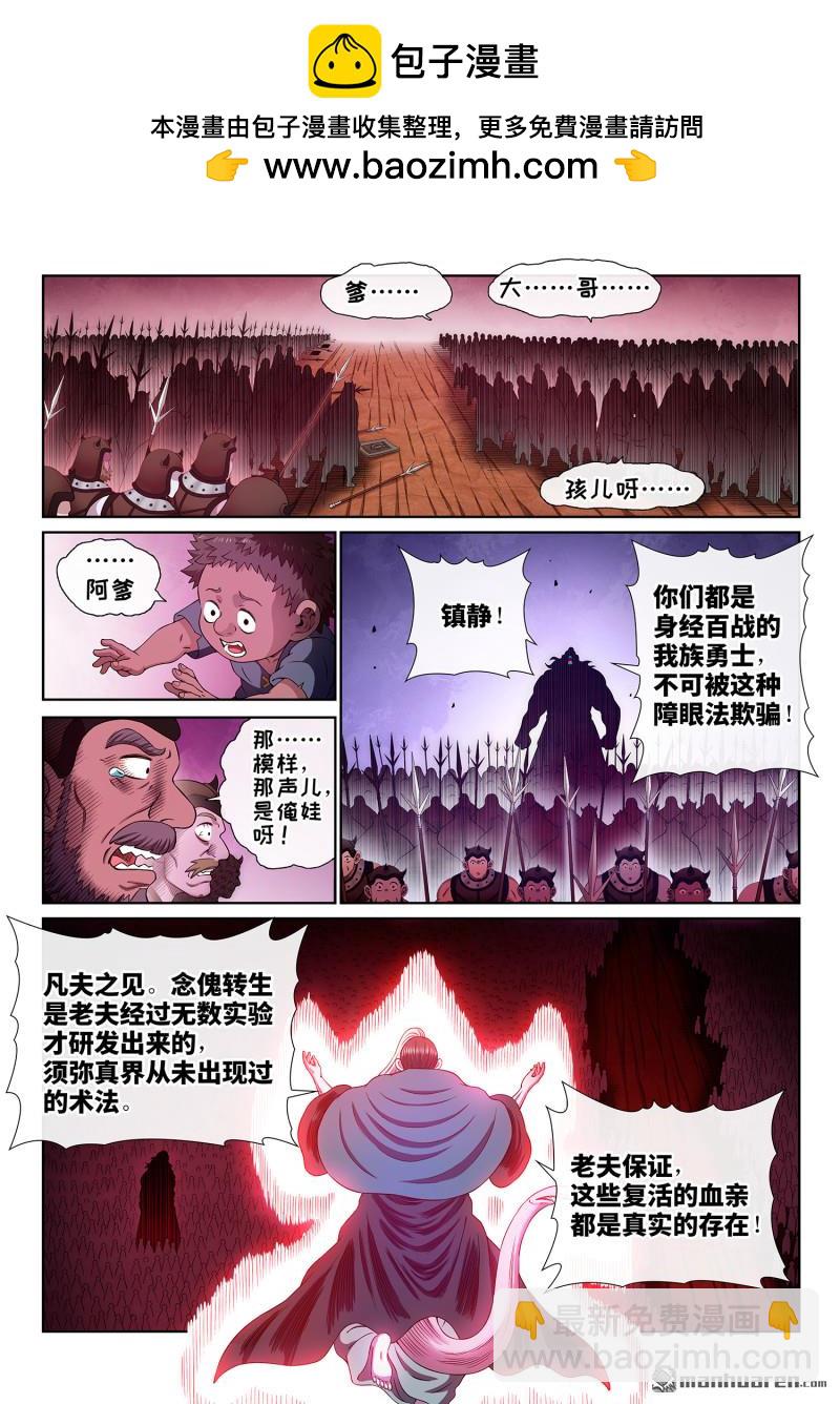 我是大神仙 - 第787回 念 - 2