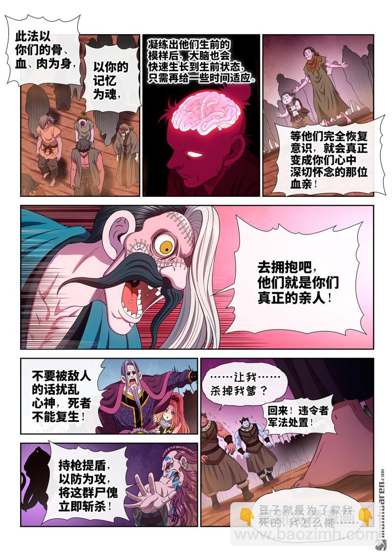 我是大神仙 - 第787回 念 - 3