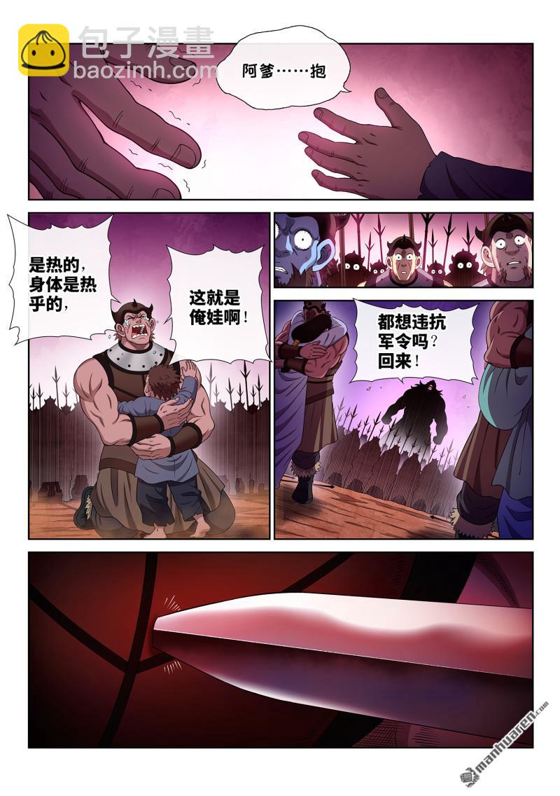 我是大神仙 - 第787回 念 - 1