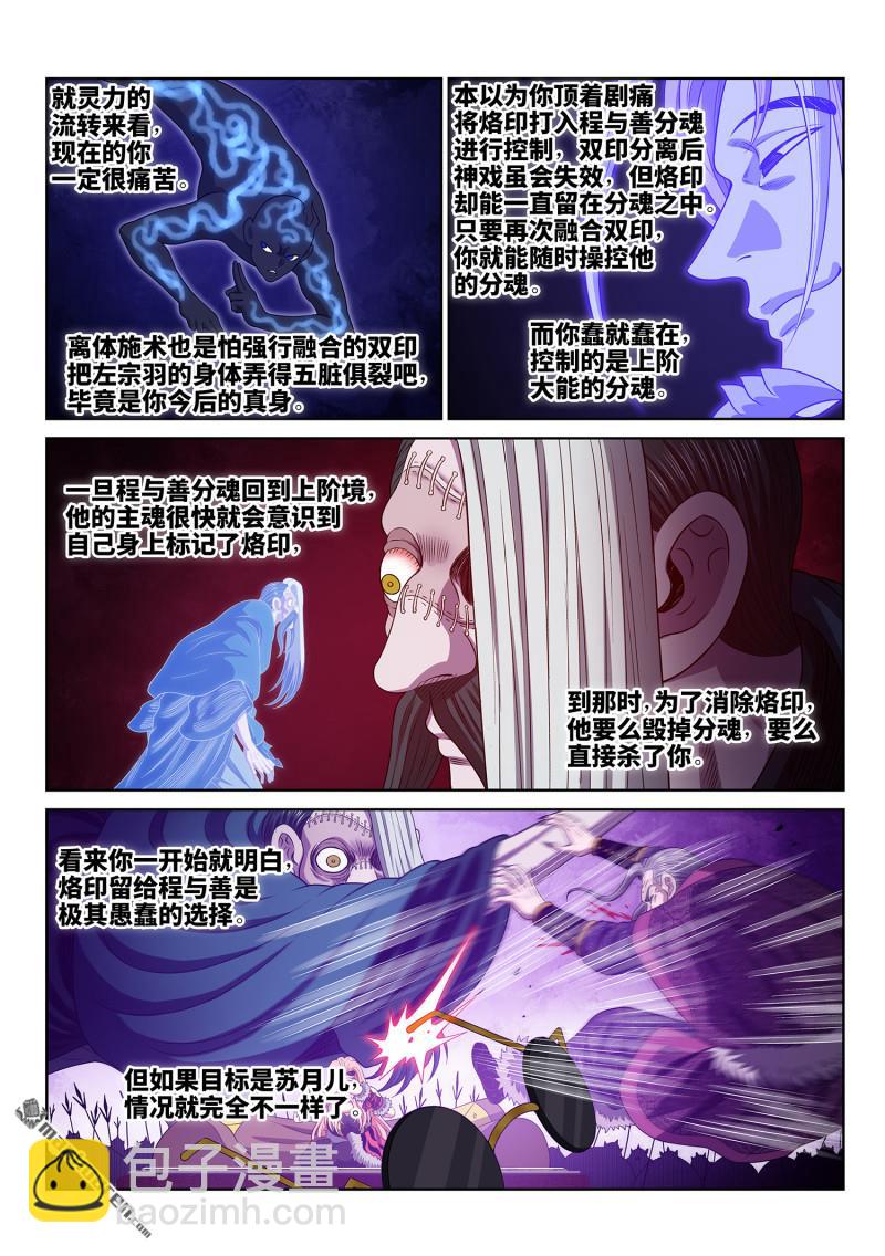 我是大神仙 - 第787回 念 - 1