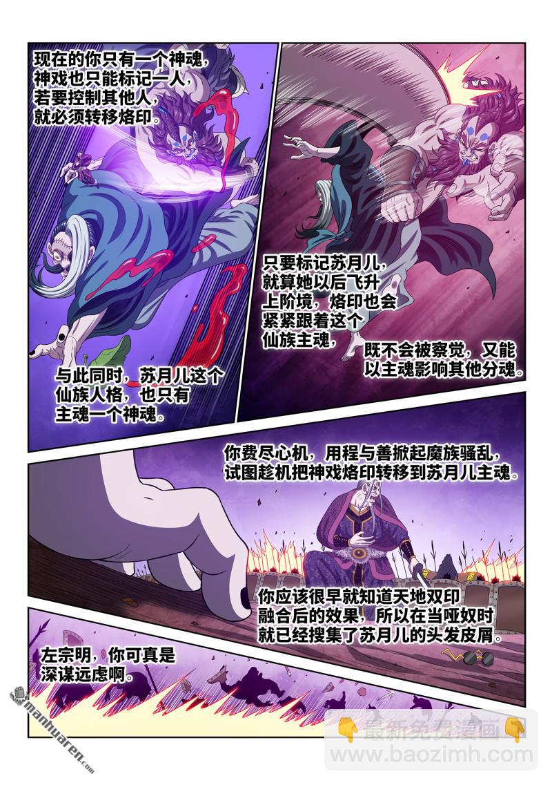 我是大神仙 - 第787回 念 - 2