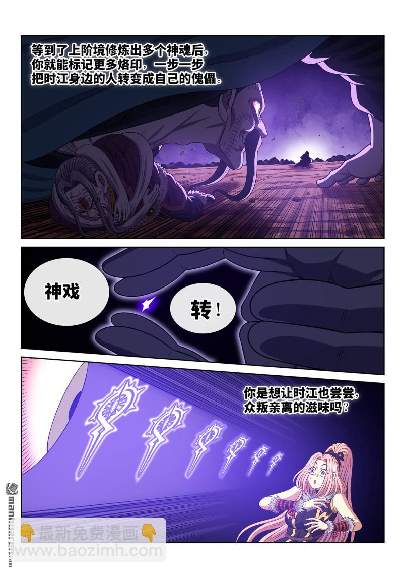 我是大神仙 - 第787回 念 - 3