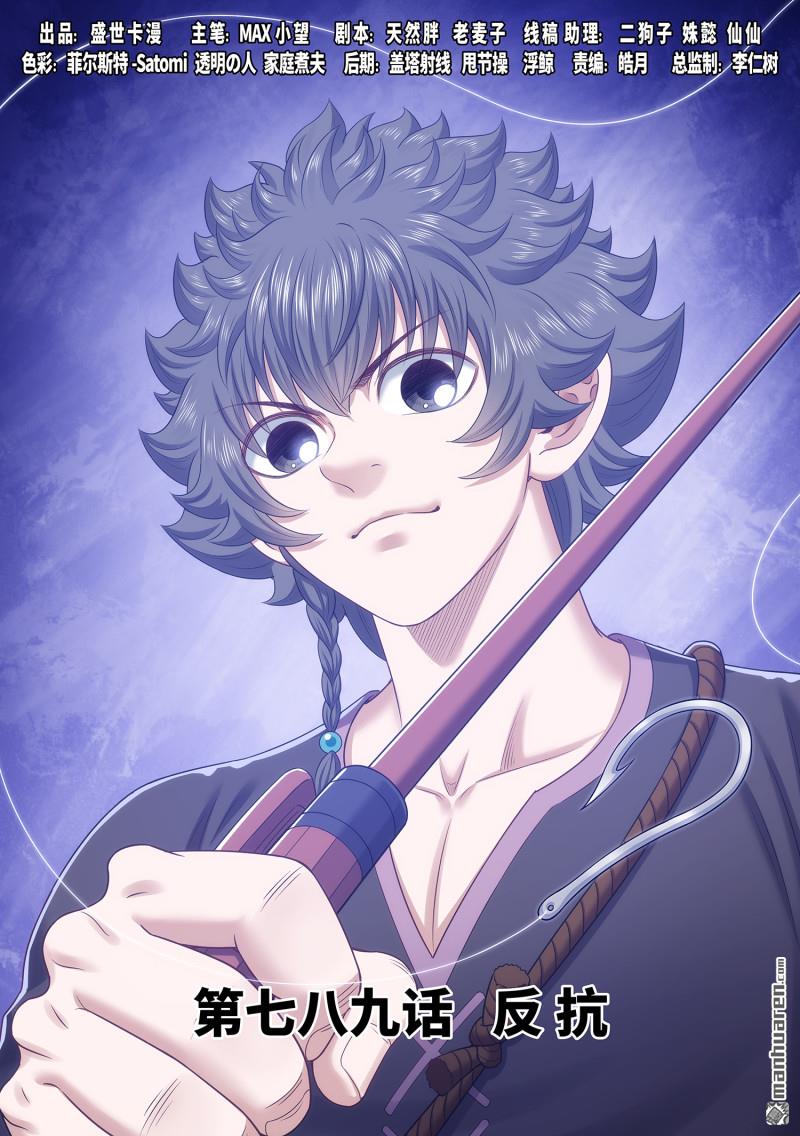 我是大神仙 - 第789回 反 抗 - 1