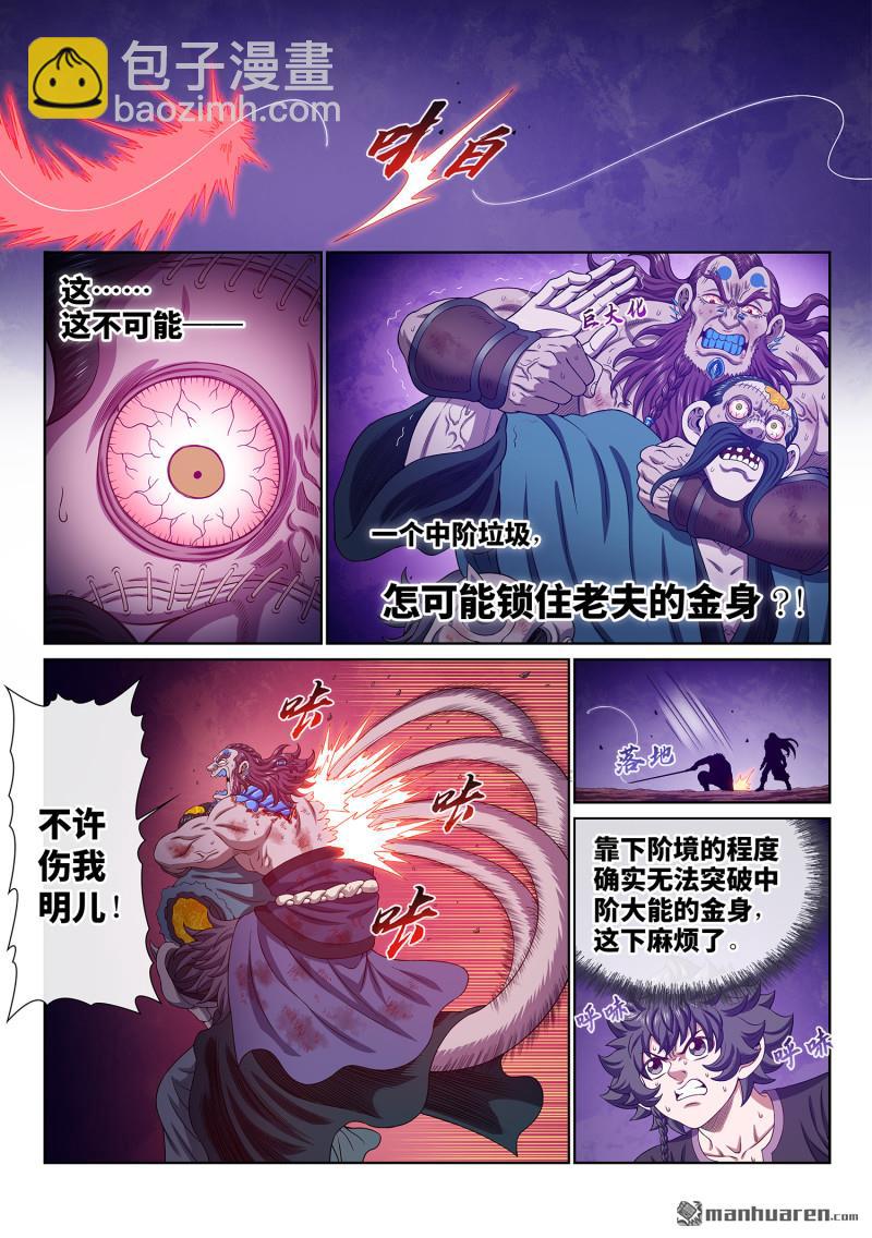 我是大神仙 - 第789回 反 抗 - 2