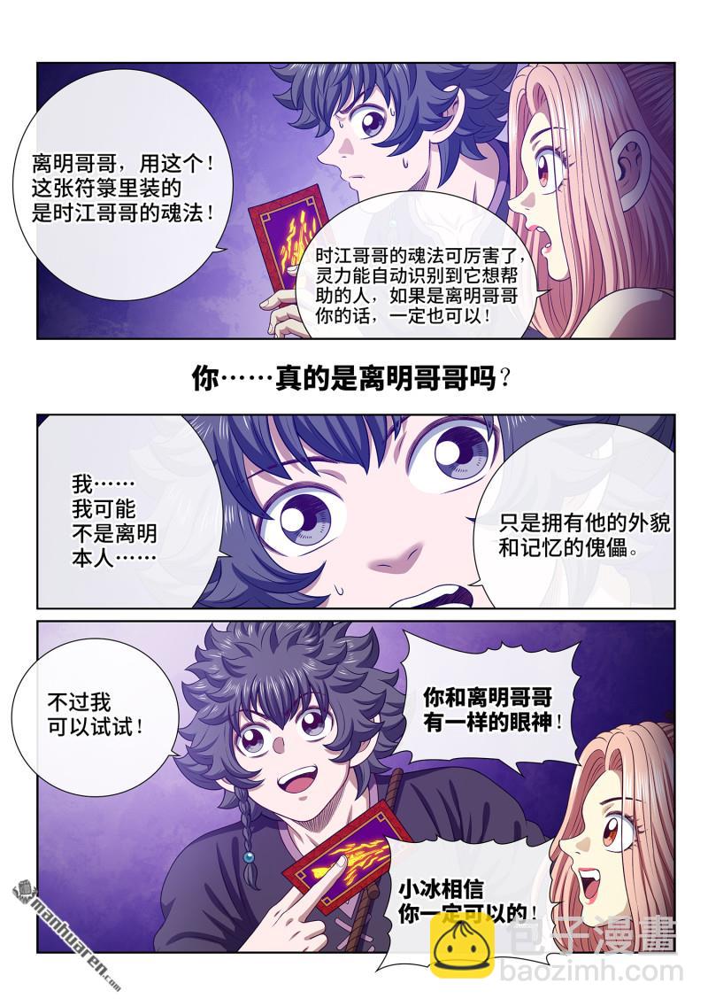 我是大神仙 - 第789回 反 抗 - 3