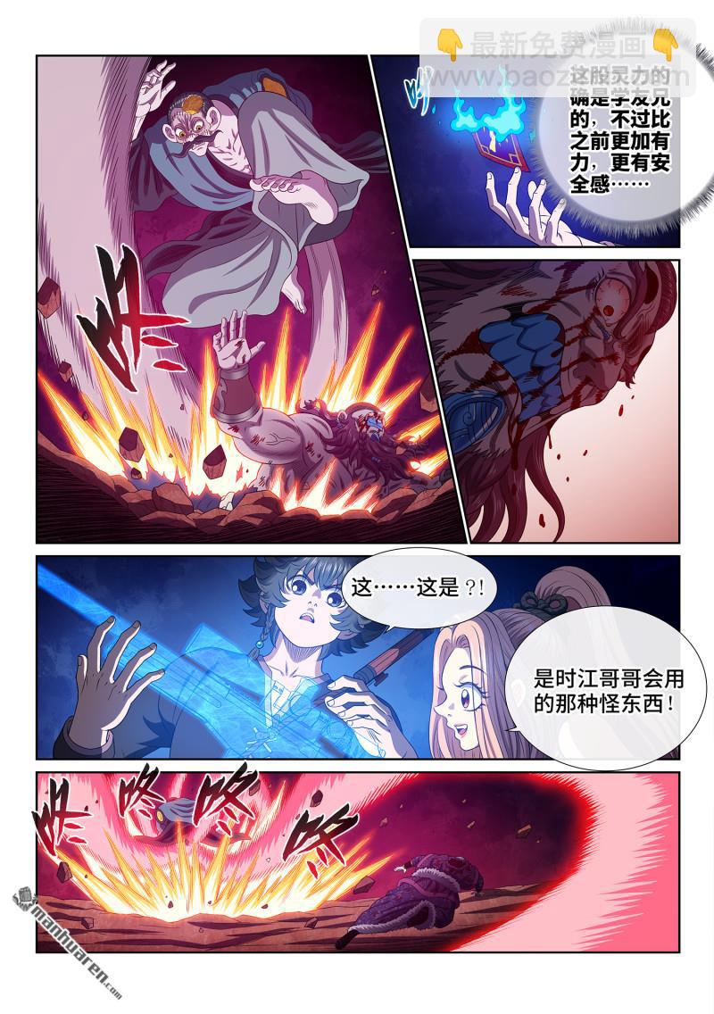 我是大神仙 - 第789回 反 抗 - 4