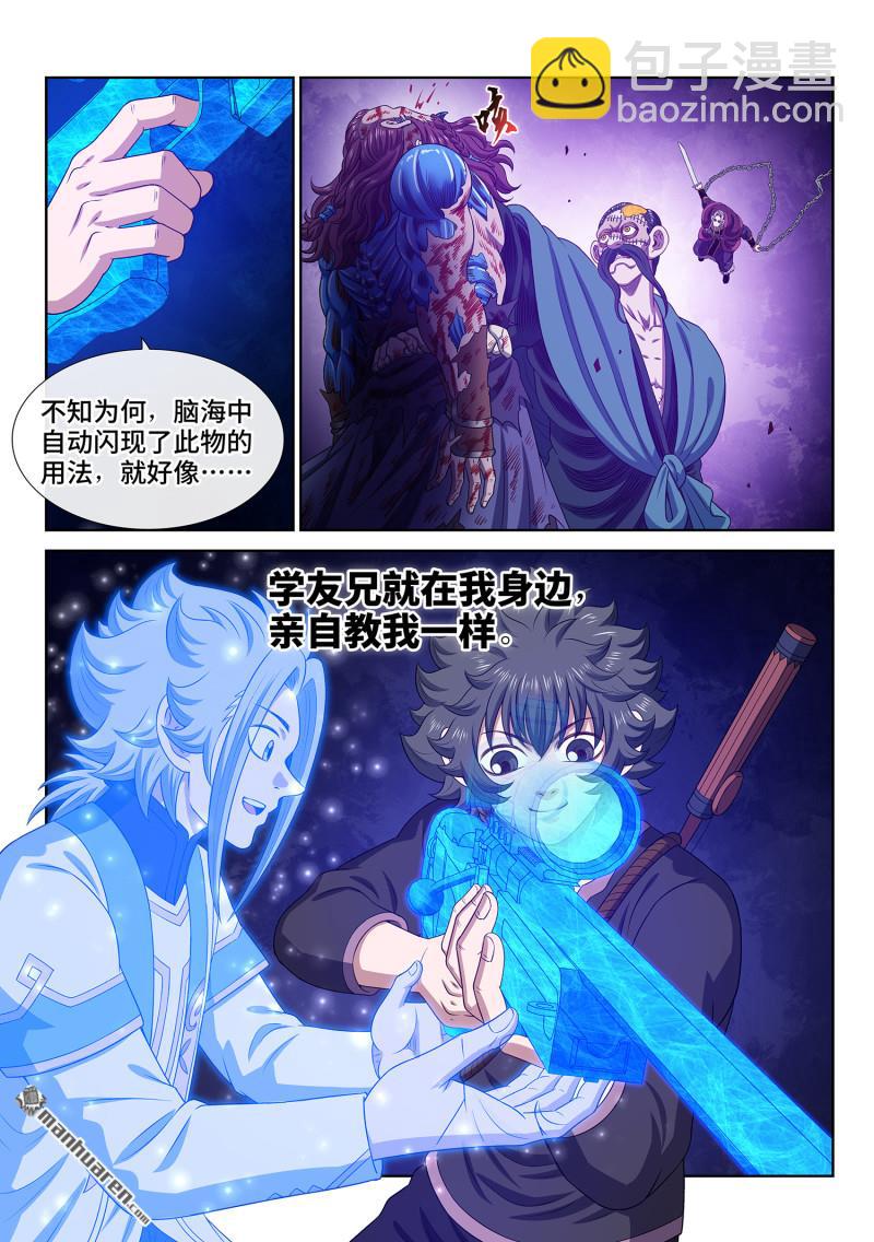 我是大神仙 - 第789回 反 抗 - 1