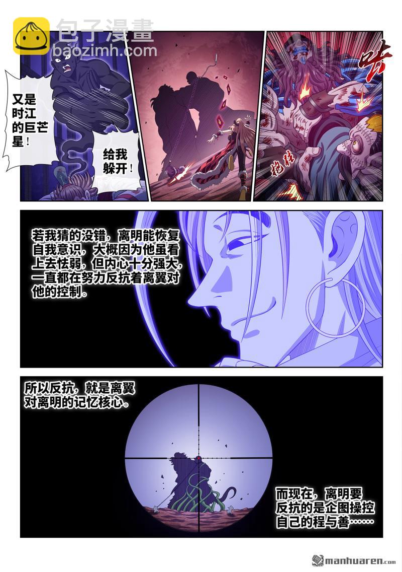 我是大神仙 - 第789回 反 抗 - 2