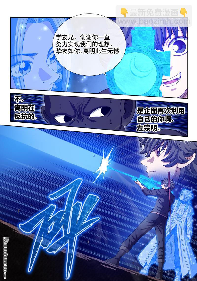 我是大神仙 - 第789回 反 抗 - 3