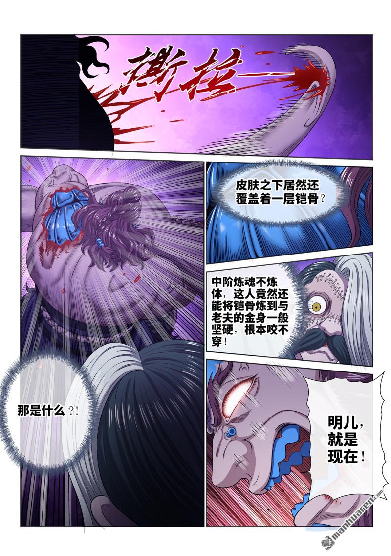 我是大神仙 - 第789回 反 抗 - 3