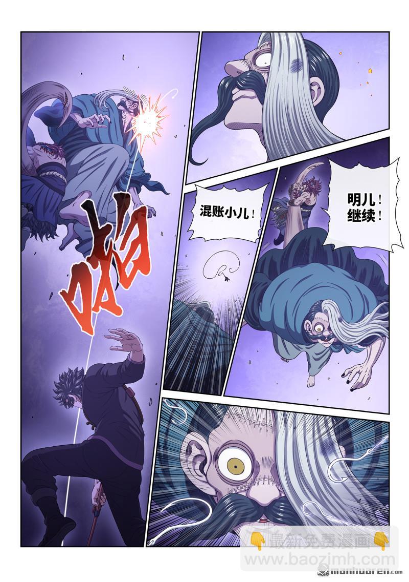 我是大神仙 - 第789回 反 抗 - 4