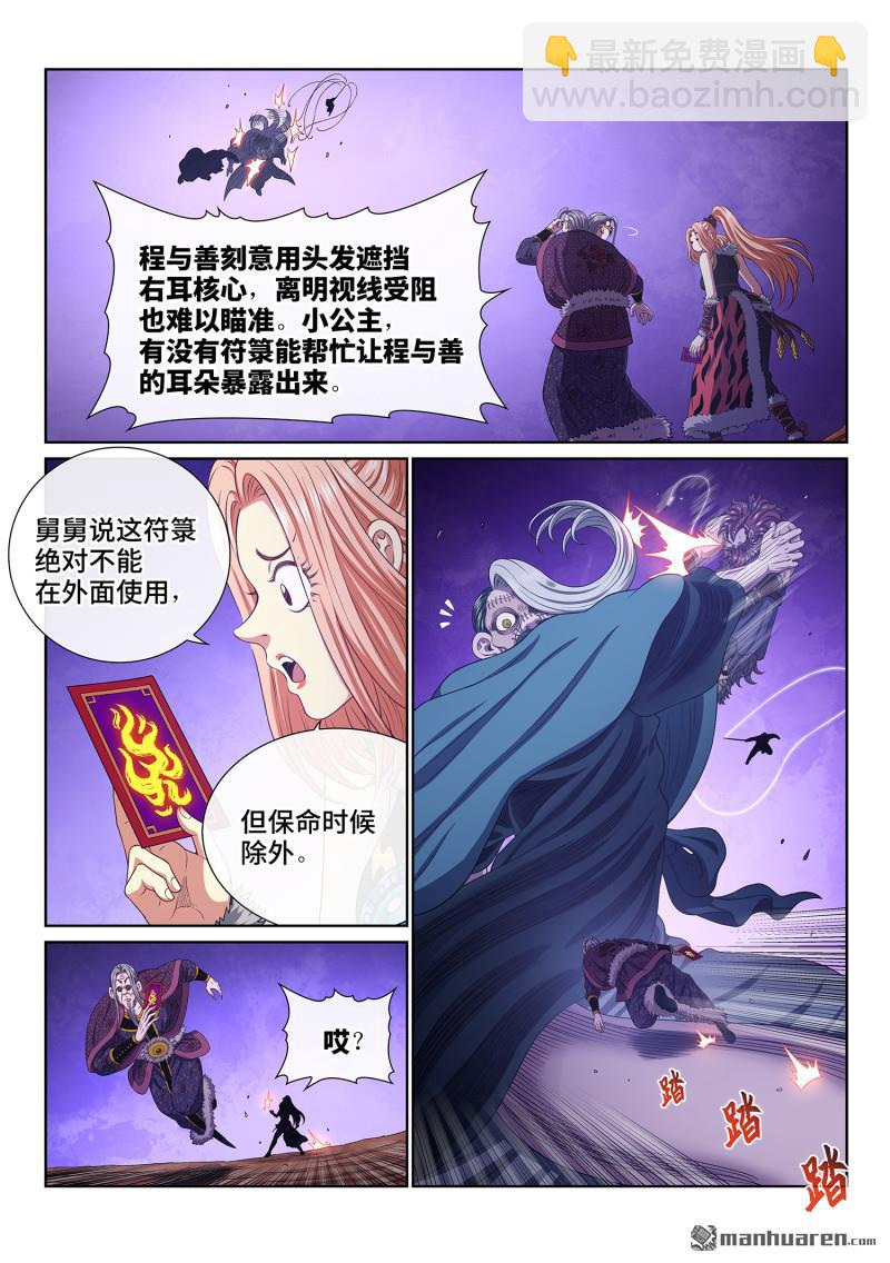 我是大神仙 - 第789回 反 抗 - 2