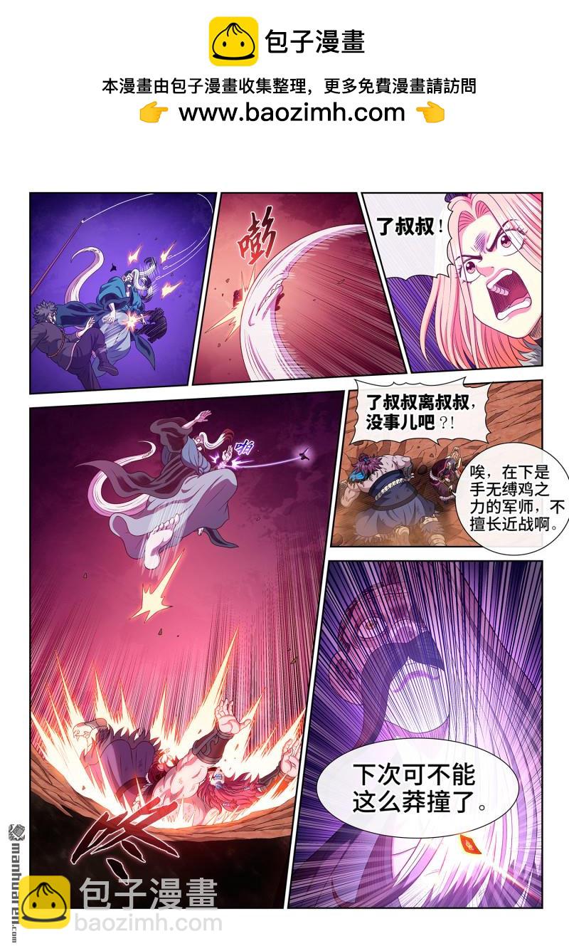 我是大神仙 - 第789回 反 抗 - 3