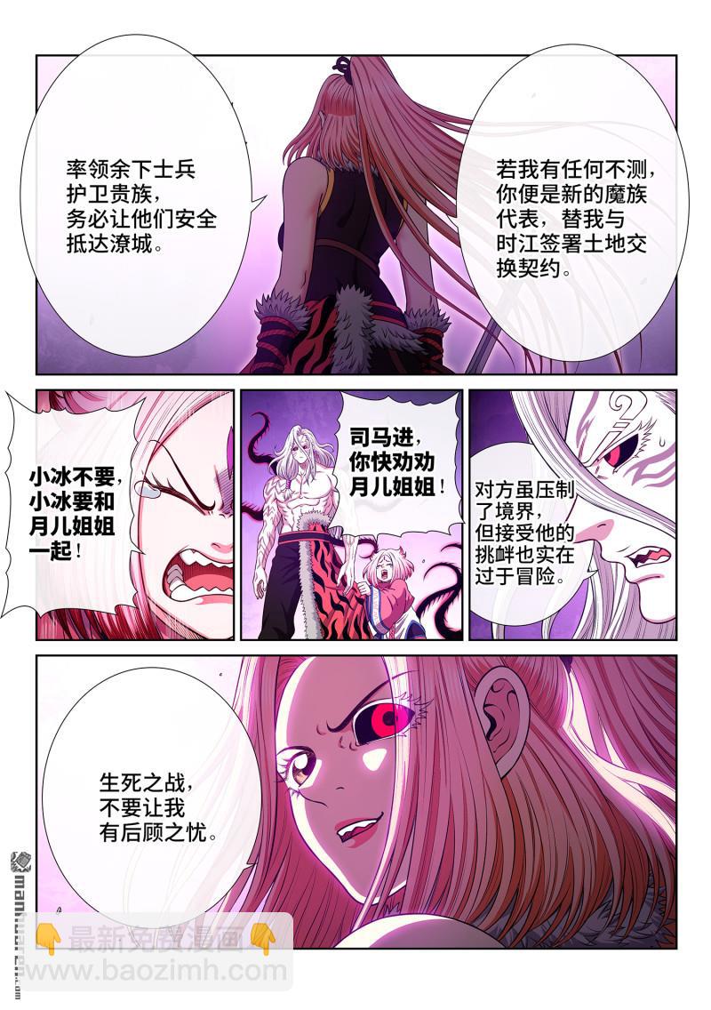 我是大神仙 - 第791回 三 令 - 2