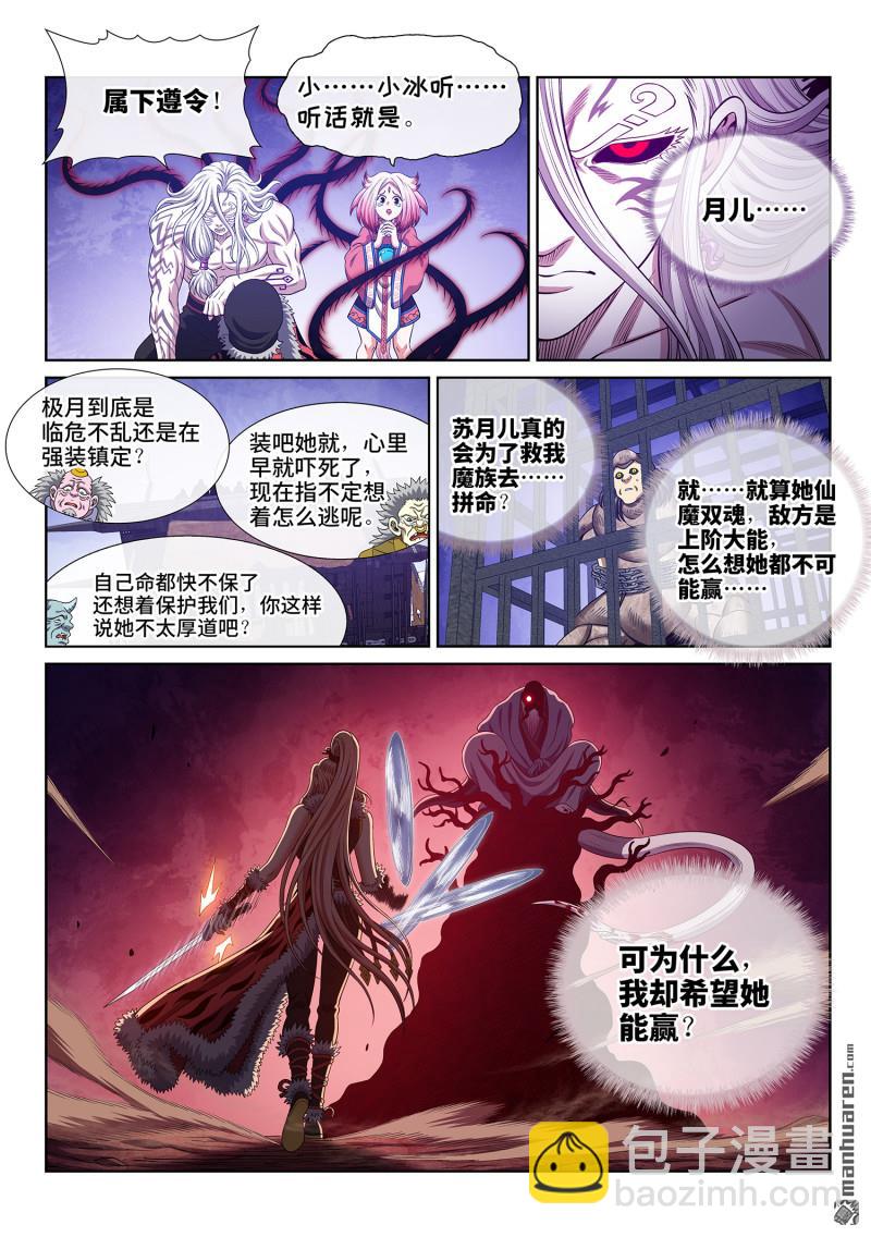 我是大神仙 - 第791回 三 令 - 3