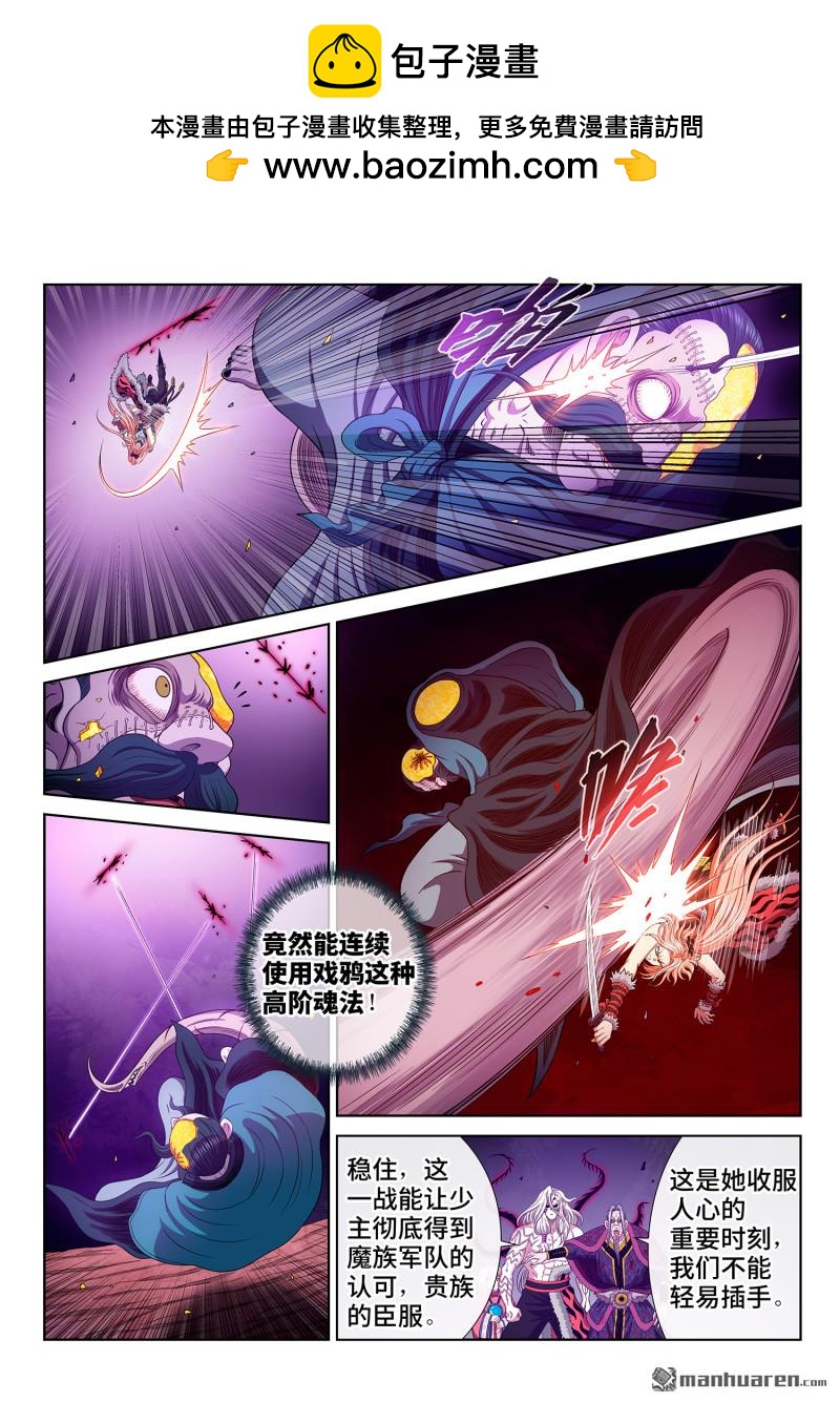 我是大神仙 - 第791回 三 令 - 3