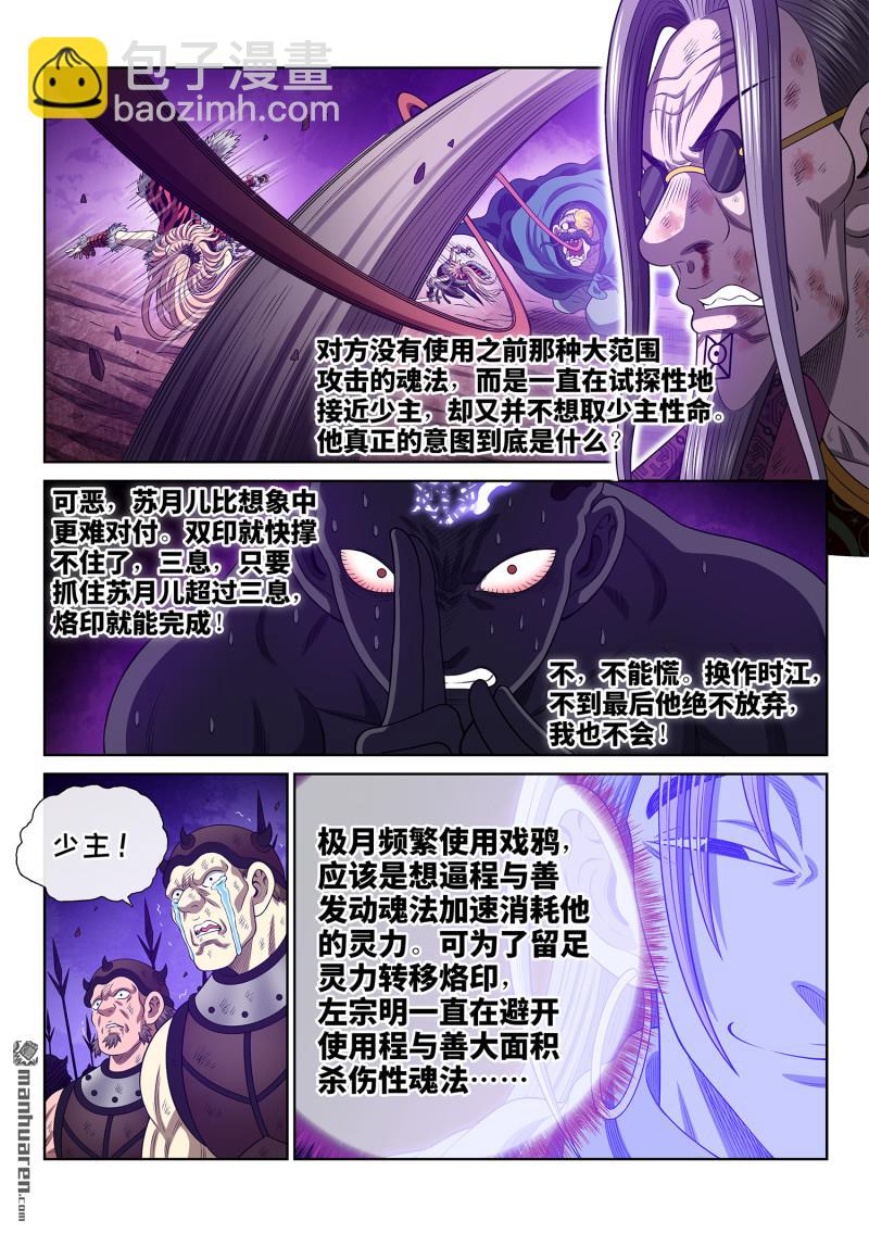 我是大神仙 - 第791回 三 令 - 4