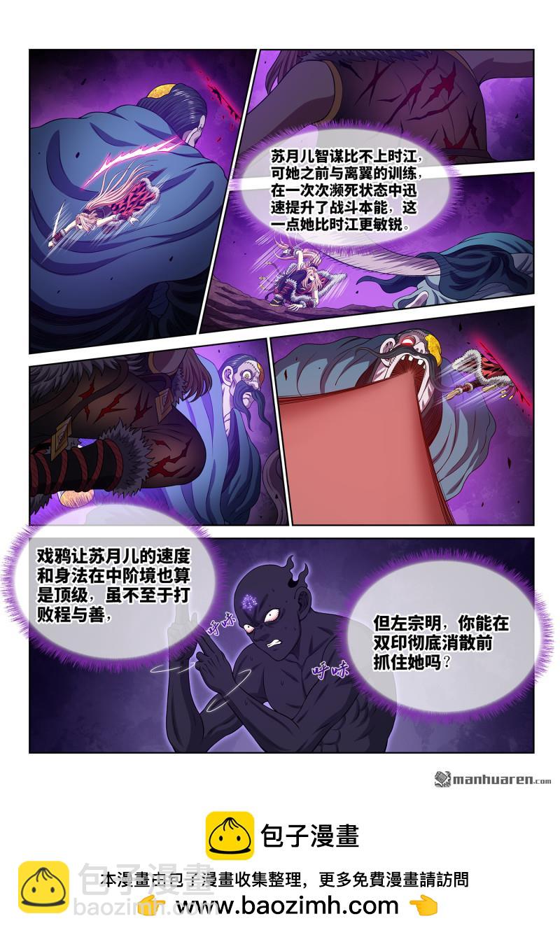 我是大神仙 - 第791回 三 令 - 1