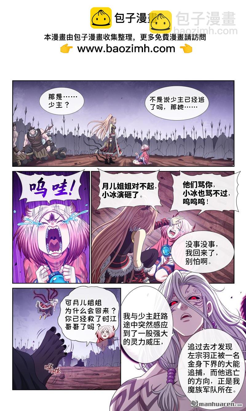 我是大神仙 - 第791回 三 令 - 2