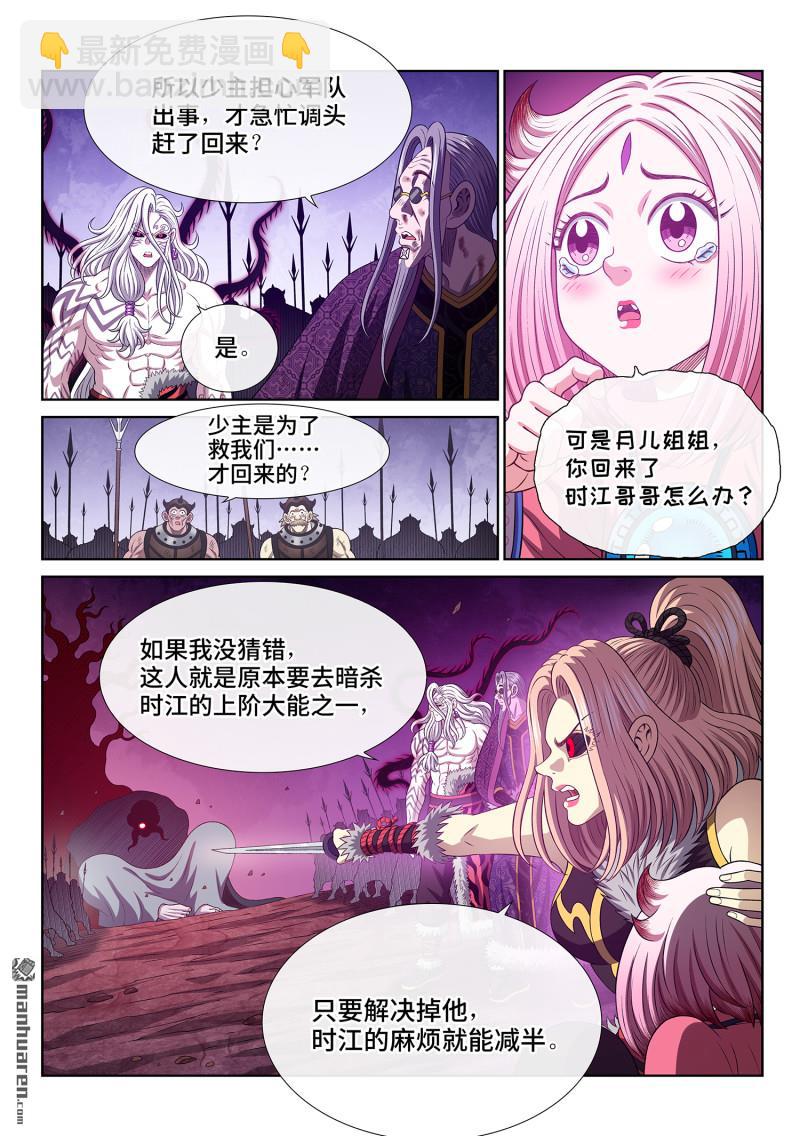 我是大神仙 - 第791回 三 令 - 3