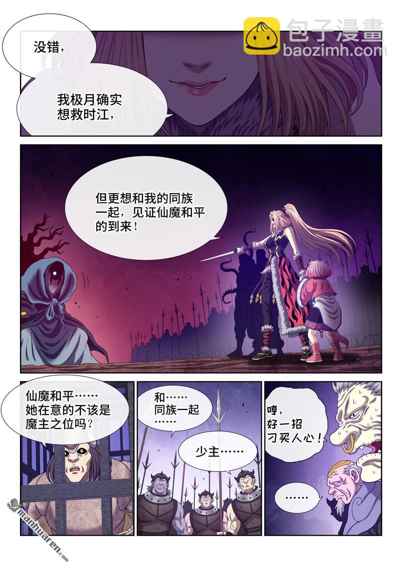 我是大神仙 - 第791回 三 令 - 4