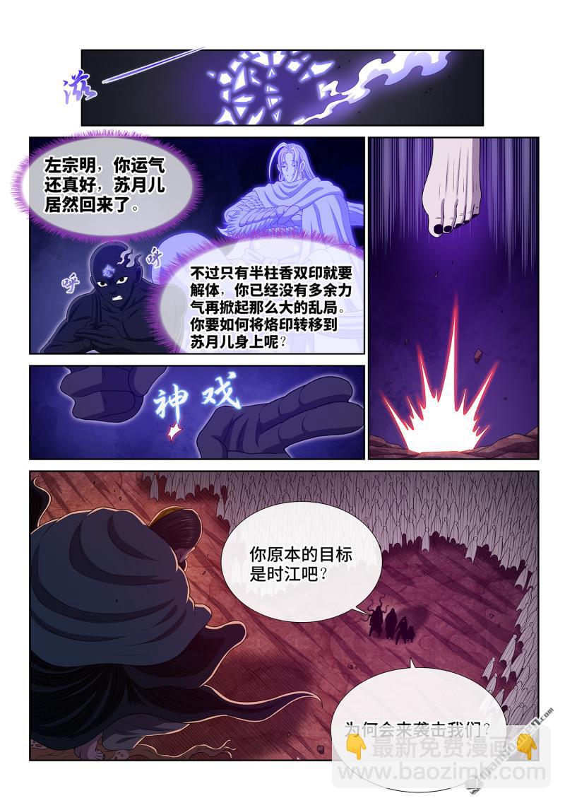 我是大神仙 - 第791回 三 令 - 1