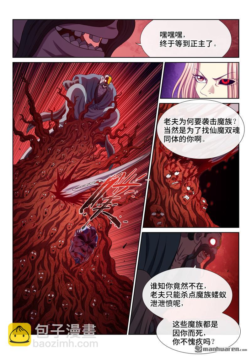 我是大神仙 - 第791回 三 令 - 2