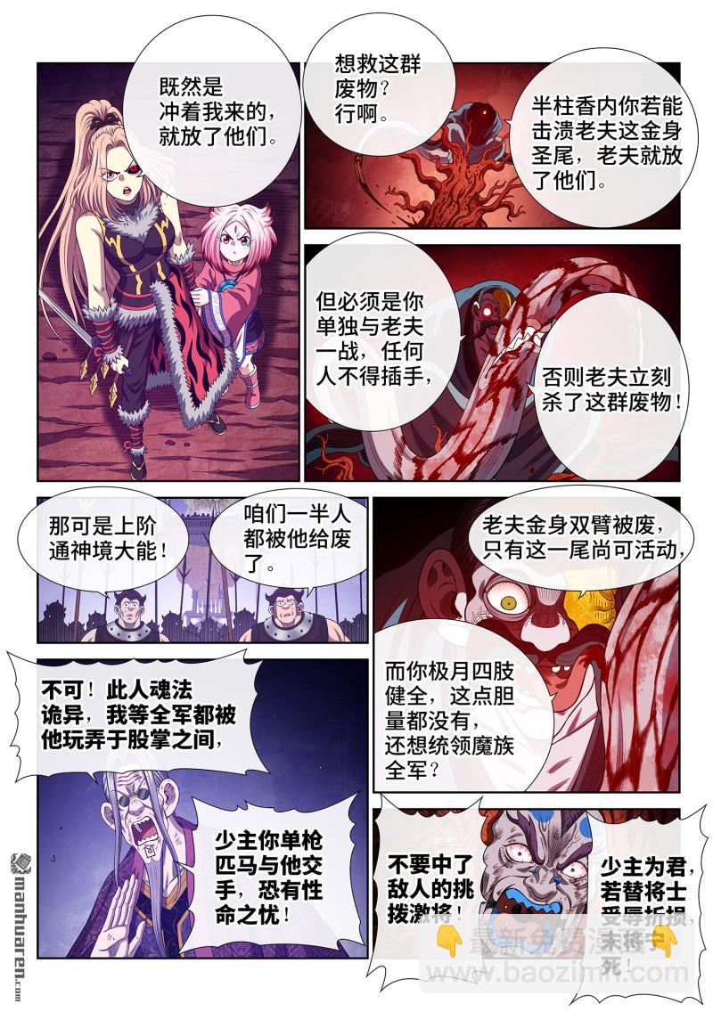 我是大神仙 - 第791回 三 令 - 3