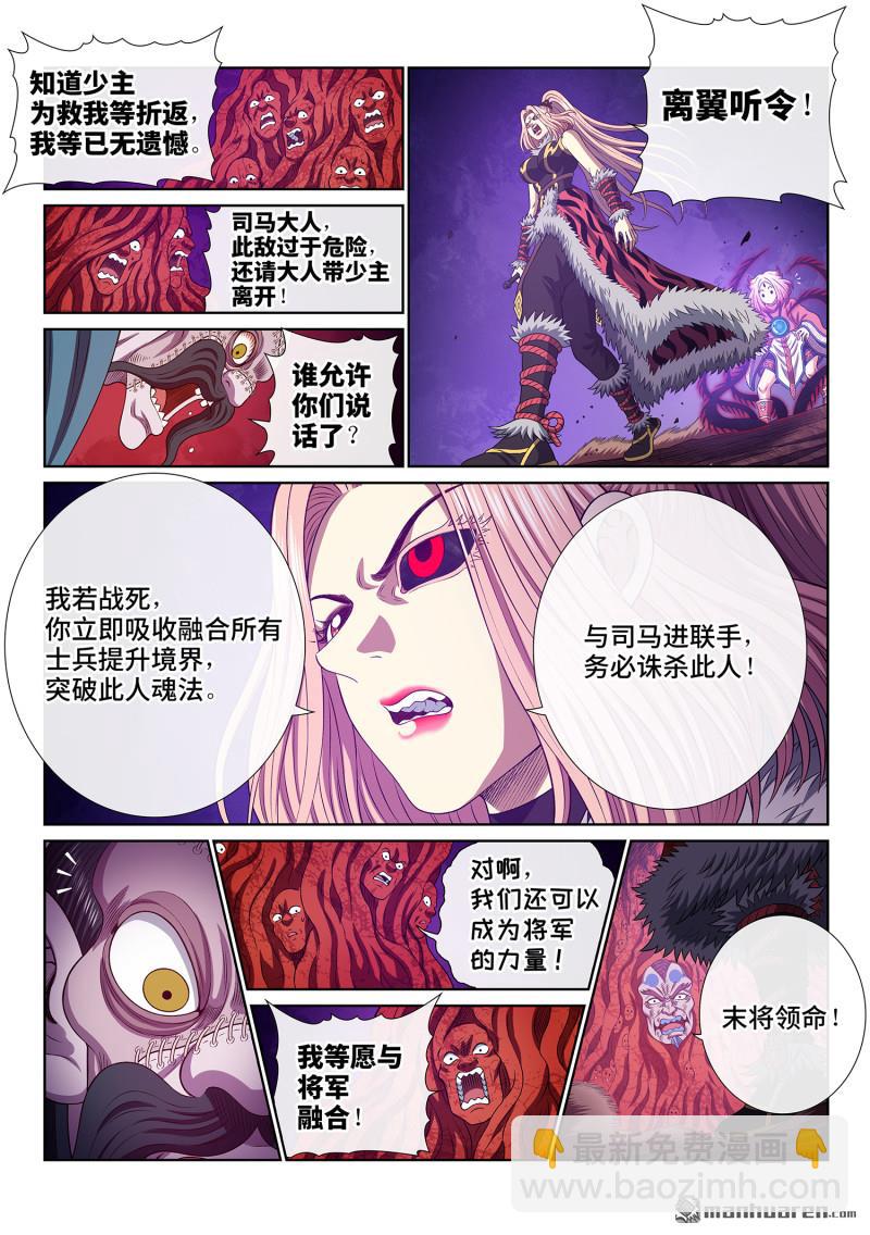 我是大神仙 - 第791回 三 令 - 4