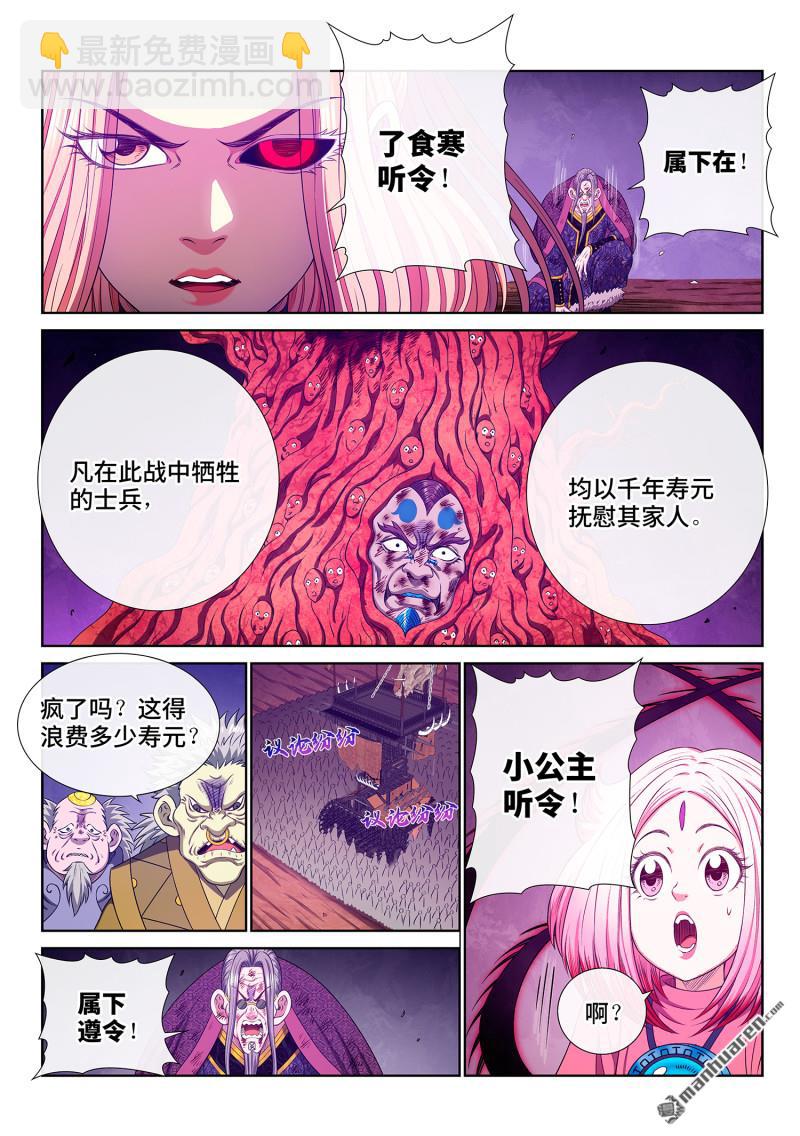 我是大神仙 - 第791回 三 令 - 1