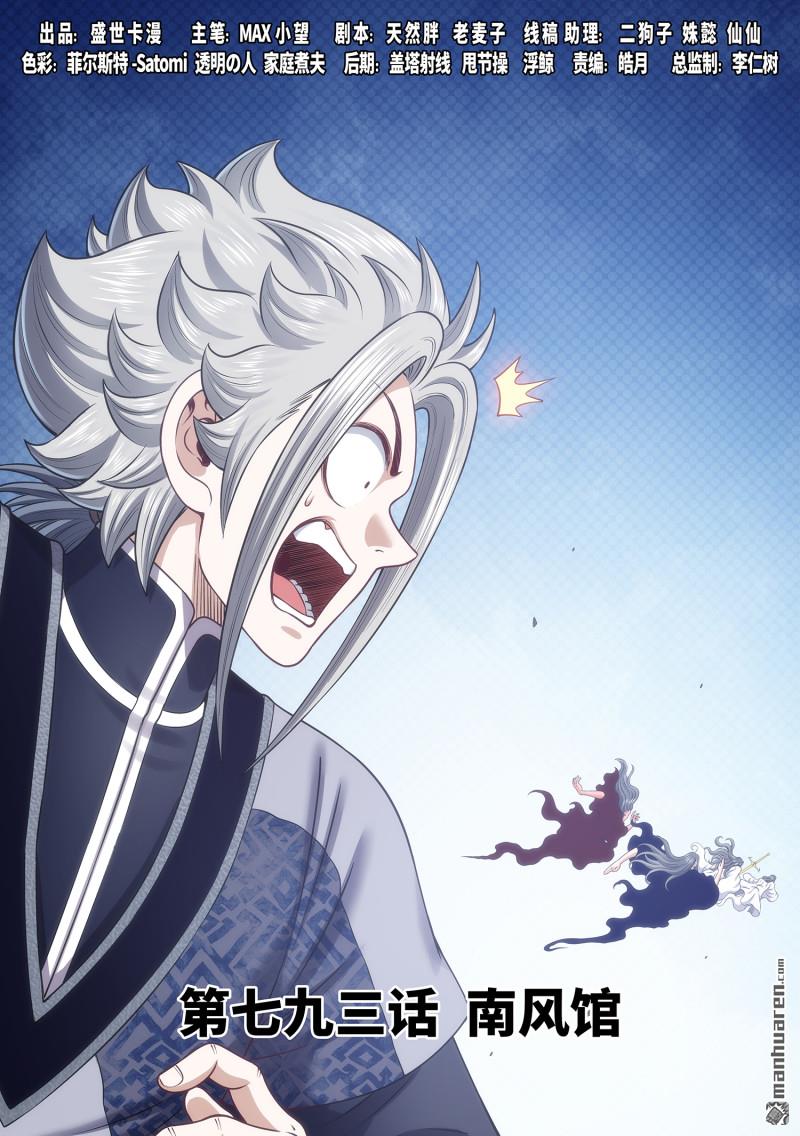 我是大神仙 - 第793回 南風館 - 1