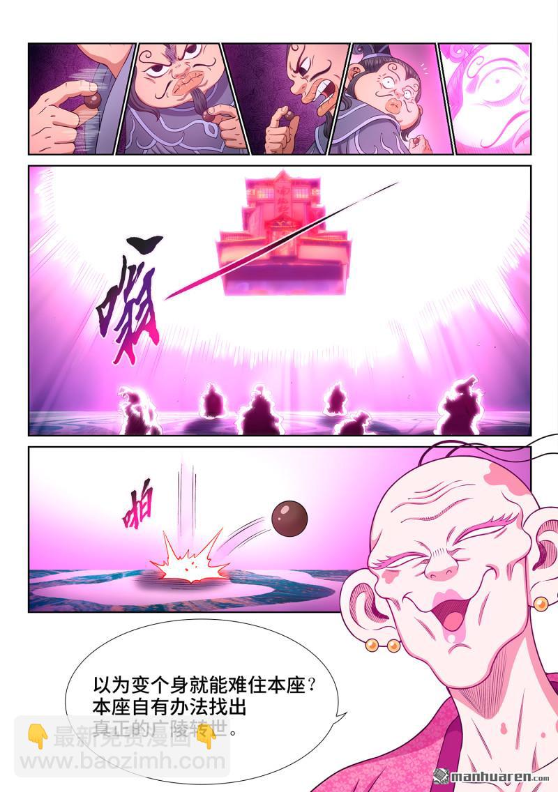 我是大神仙 - 第793回 南風館 - 2