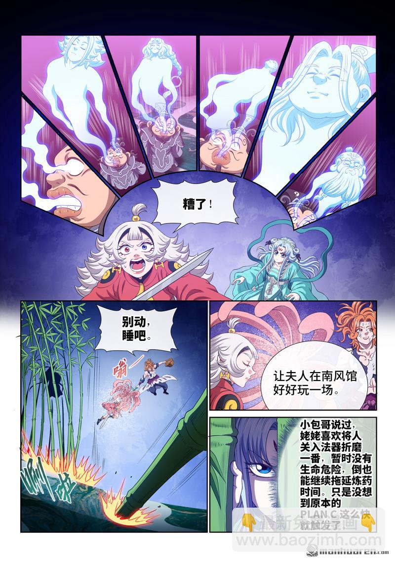 我是大神仙 - 第793回 南風館 - 3