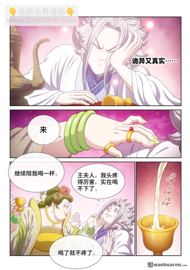 我是大神仙 - 第793回 南風館 - 1