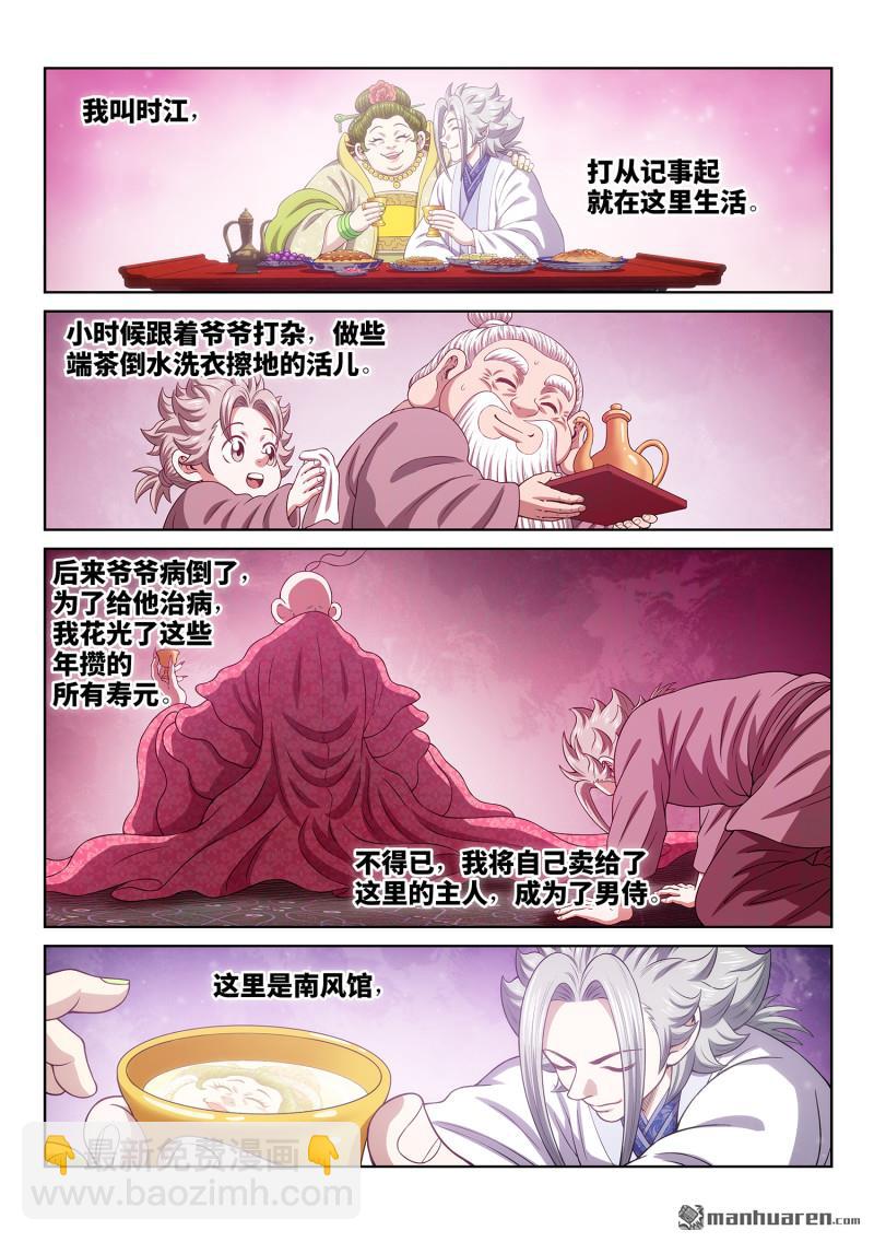 我是大神仙 - 第793回 南風館 - 2