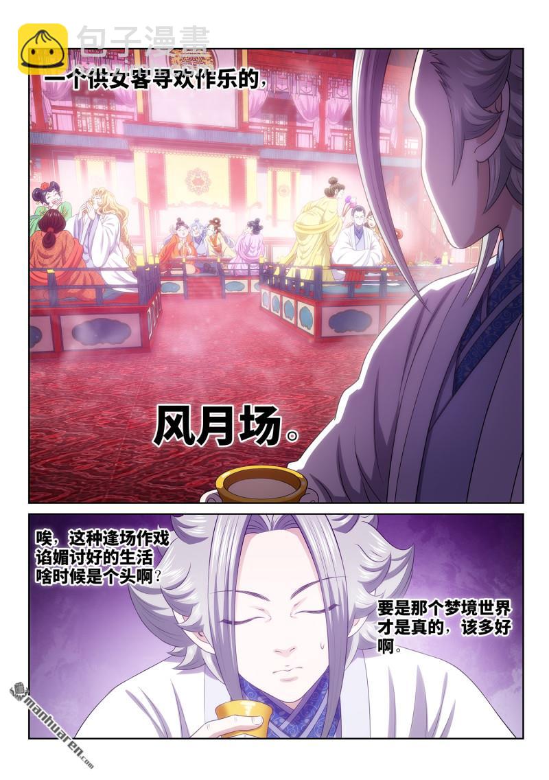 我是大神仙 - 第793回 南風館 - 3