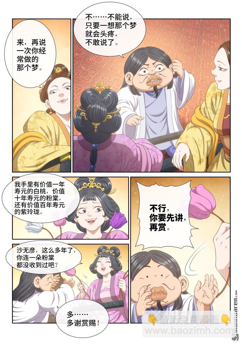 我是大神仙 - 第793回 南風館 - 4