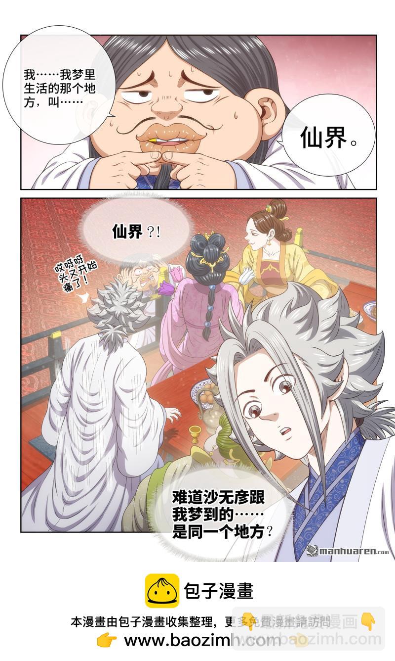 我是大神仙 - 第793回 南風館 - 1