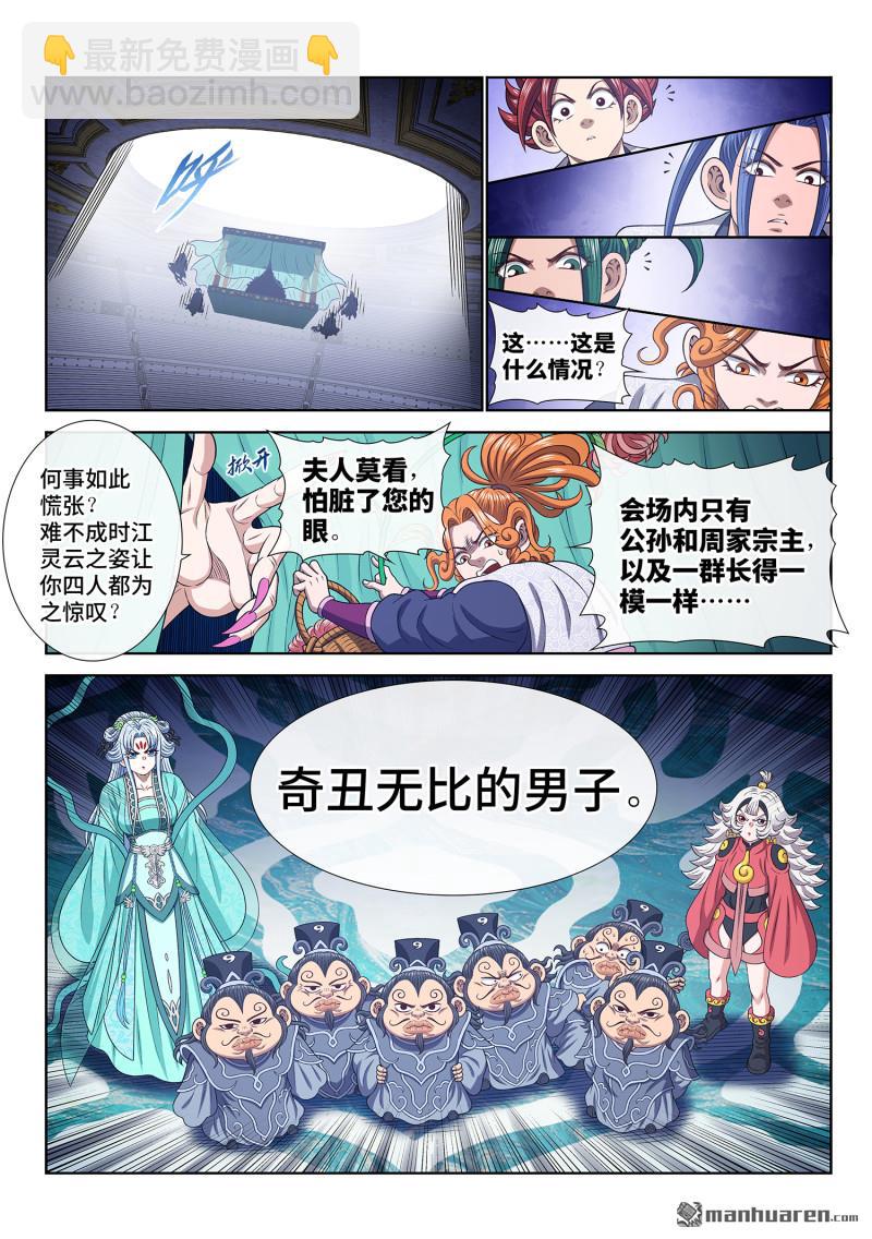 我是大神仙 - 第793回 南風館 - 3