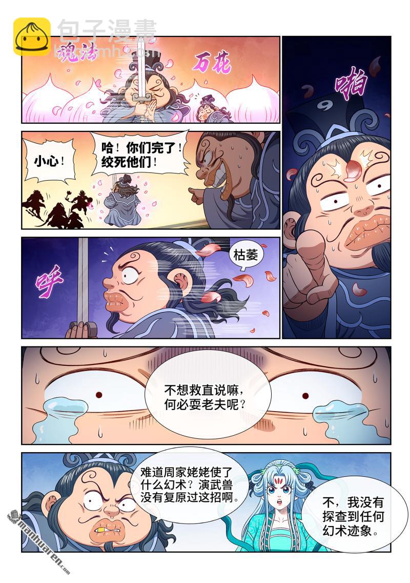 我是大神仙 - 第793回 南風館 - 3