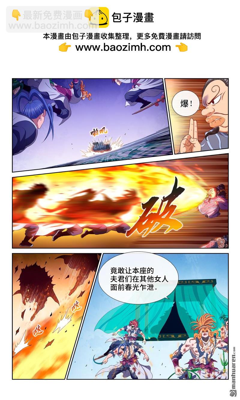 我是大神仙 - 第793回 南風館 - 4