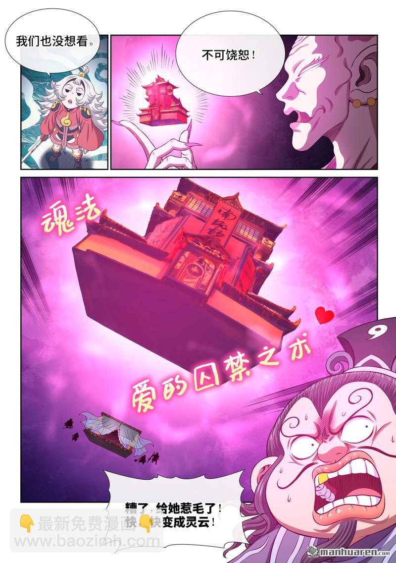 我是大神仙 - 第793回 南風館 - 1