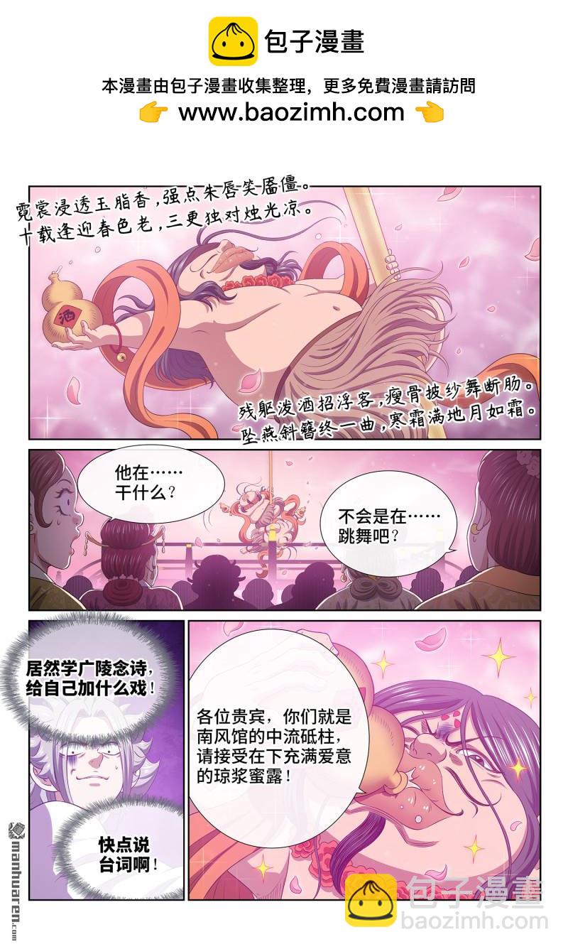 我是大神仙 - 第795回 不合理 - 2